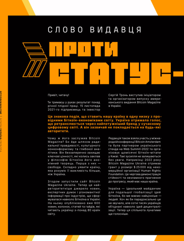 مجله بیت کوین اوکراین اولین شماره چاپی خود را راه اندازی کرد